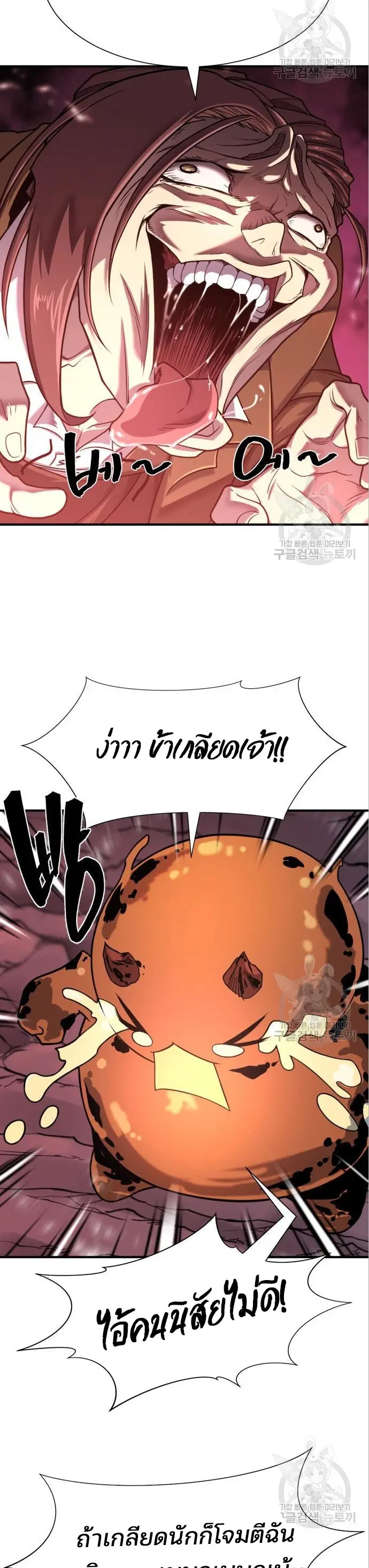 The Greatest Estate Developer ตอนที่ 117 หน้า 43