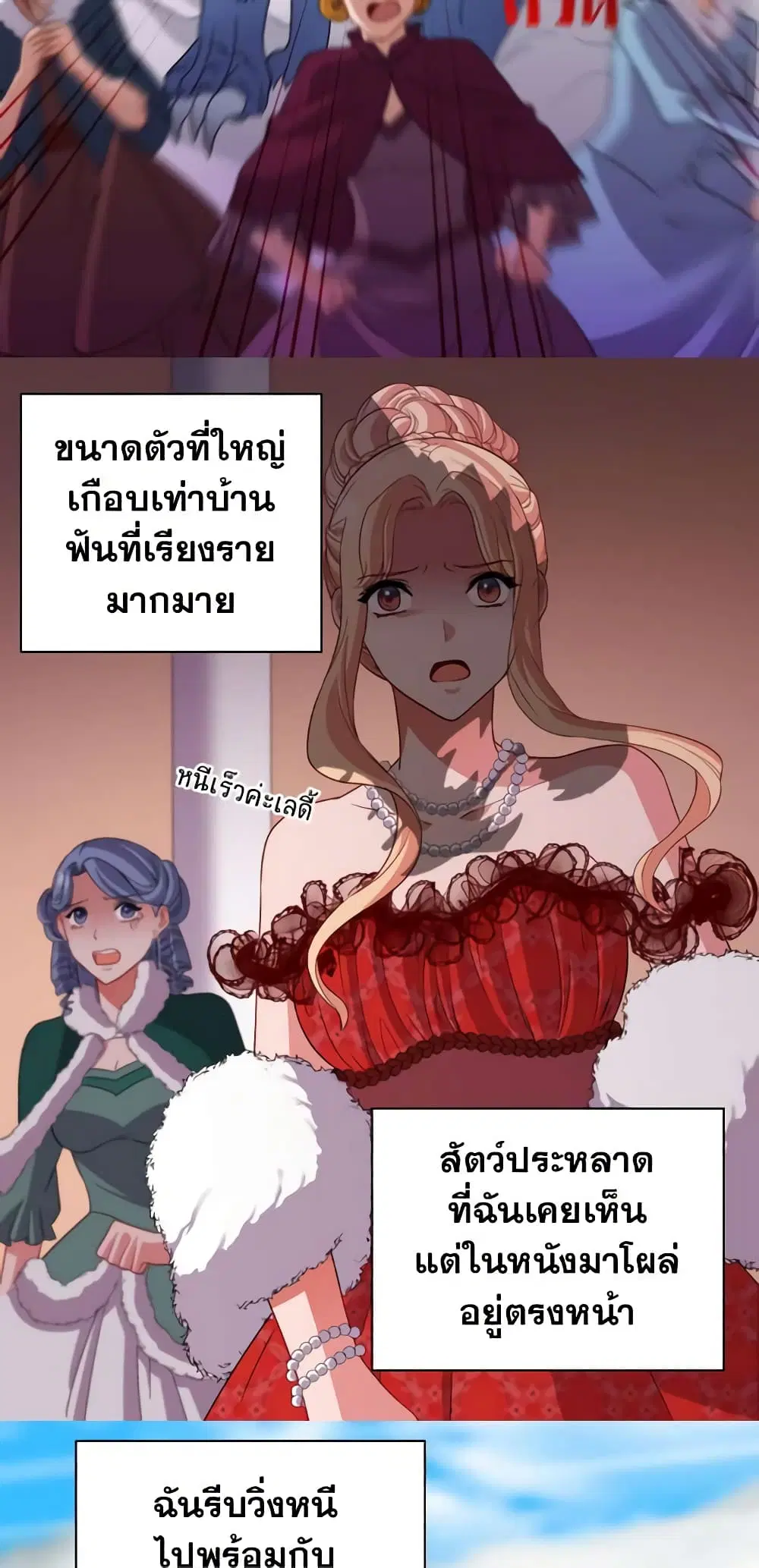 What It Takes to be a Villainess ตอนที่ 98 หน้า 29