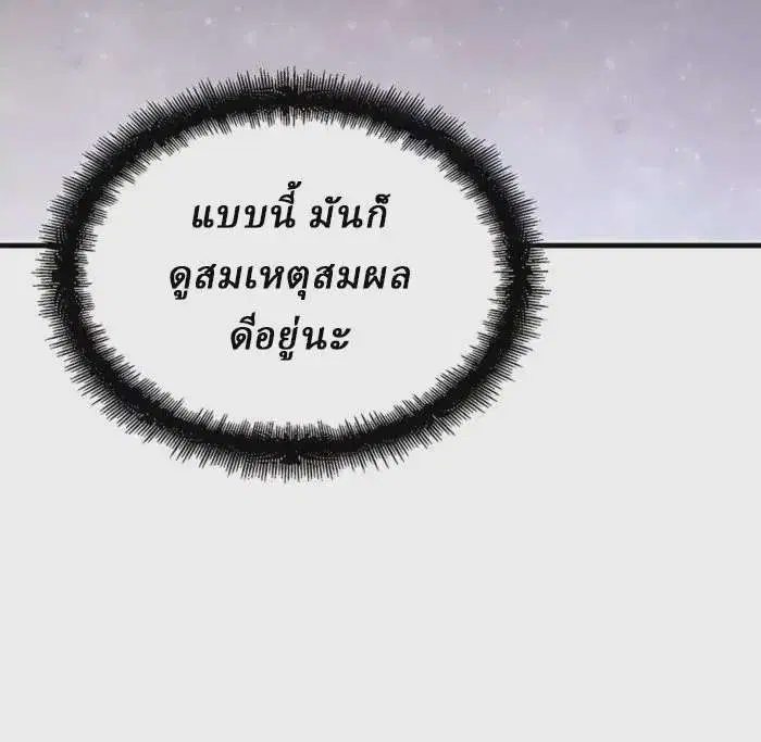 Reborn As The Heavenly Demon ตอนที่ 59 หน้า 14