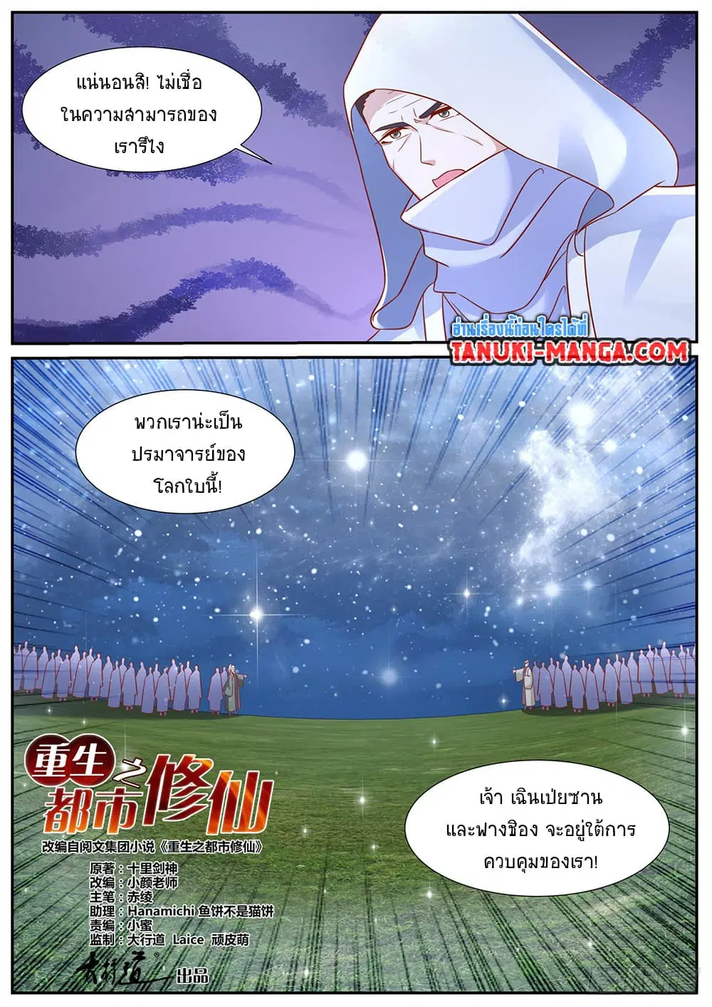 Rebirth Of The Urban Immortal Cultivator ตอนที่ 941 หน้า 4