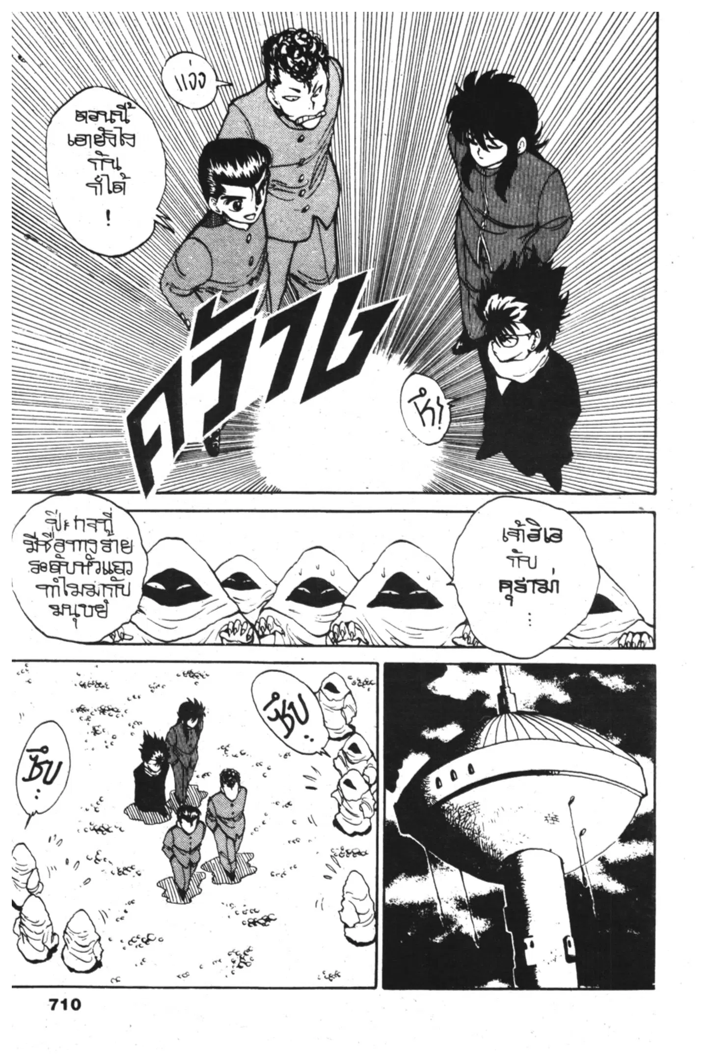 Yu Yu Hakusho ตอนที่ 33 หน้า 4