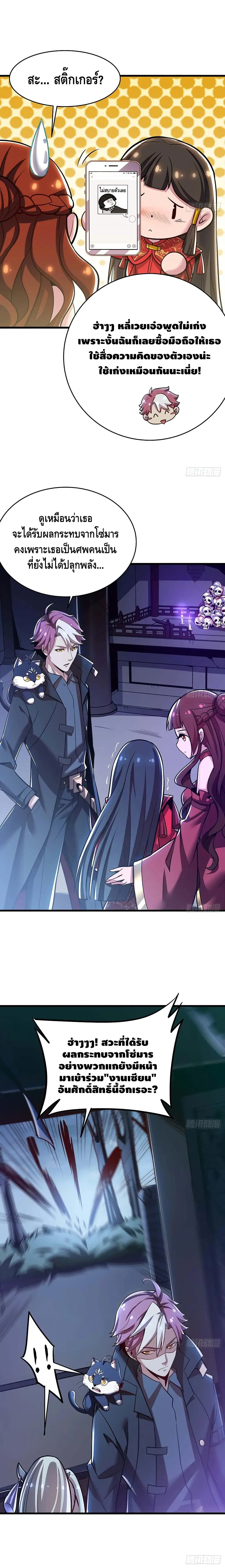 Undead King Beyond ตอนที่ 78 หน้า 10