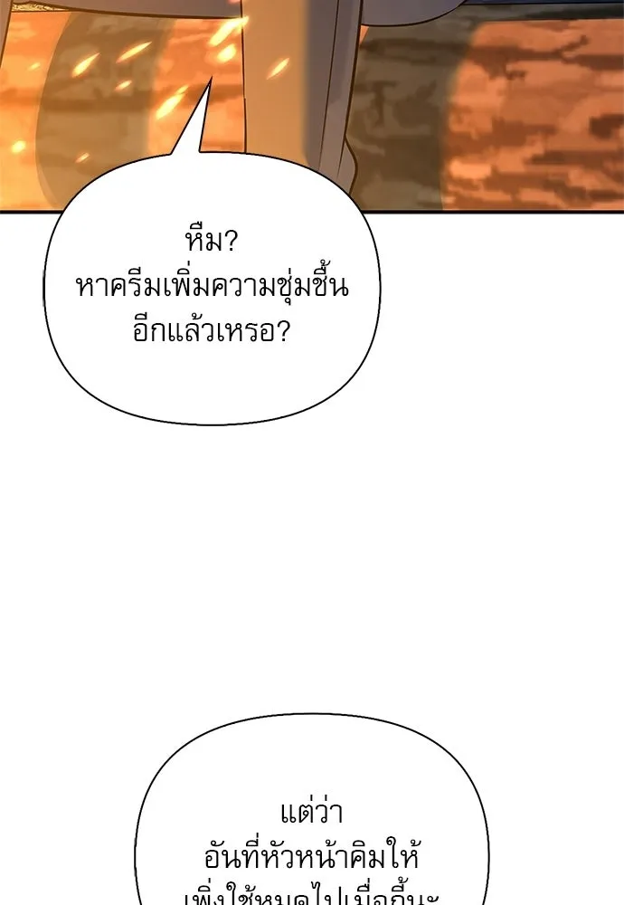 S-Class Hunter Heals with Monsters ฮันเตอร์ ระดับแกร่งกับฟาร์มมอนสเตอร์สุดป่วน ตอนที่ 36 หน้า 106