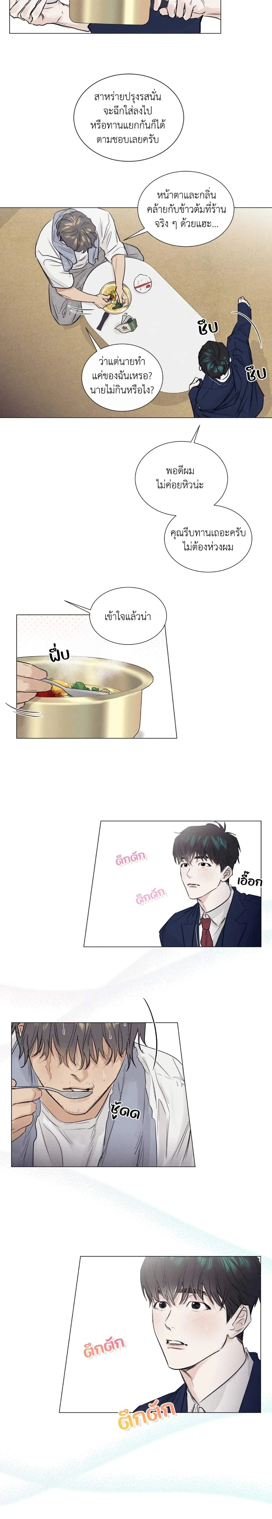 A Lovely Meal – มื้อนี้มีรัก ตอนที่ 1 หน้า 13