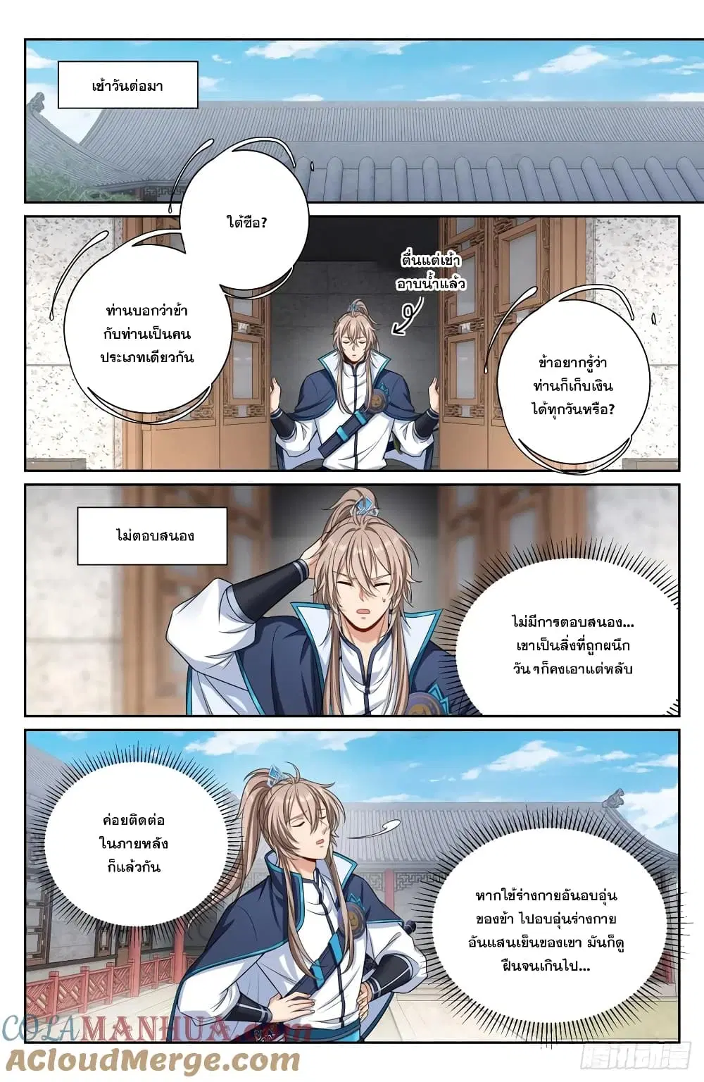 Nightwatcher ตอนที่ 194 หน้า 11