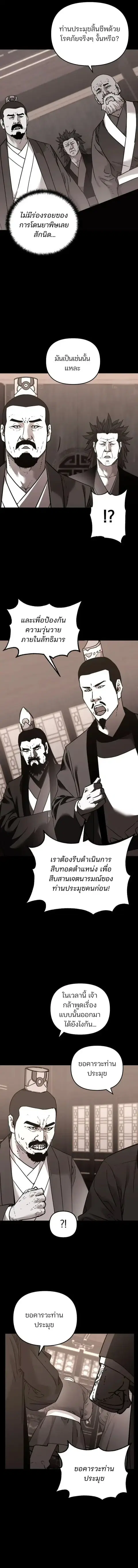 The Reborn Ranker Chronicles ตอนที่ 188 หน้า 6