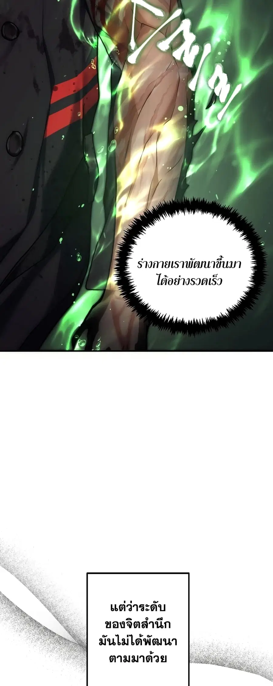 Ranker Who Lives A Second Time ตอนที่ 163 หน้า 12