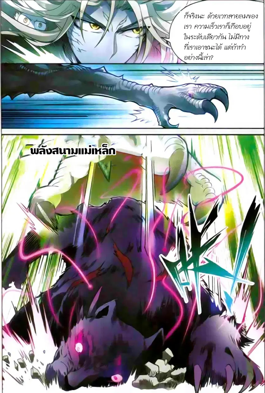 Panlong ตอนที่ 114 หน้า 10