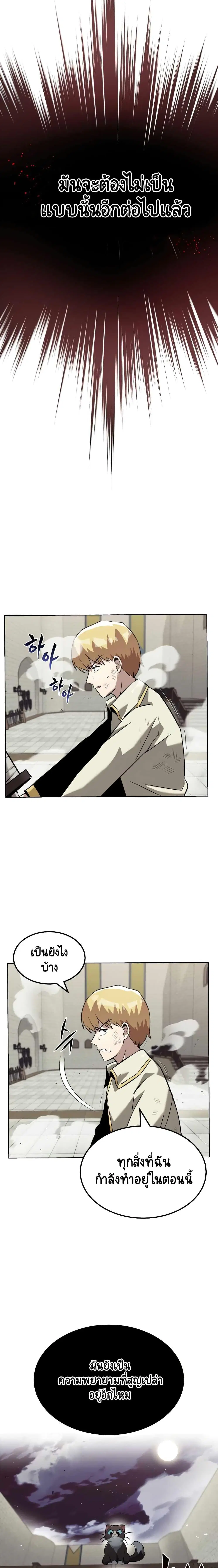 The Lazy Lord Masters the Sword ตอนที่ 25 หน้า 18