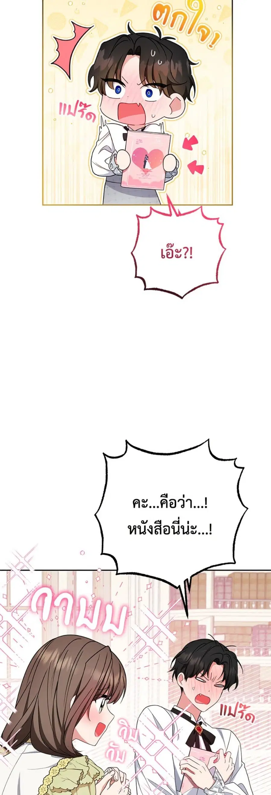 The Villainess Is Shy In Receiving Love – นางร้ายขี้อายเมื่อได้รับความรัก ตอนที่ 87 หน้า 22