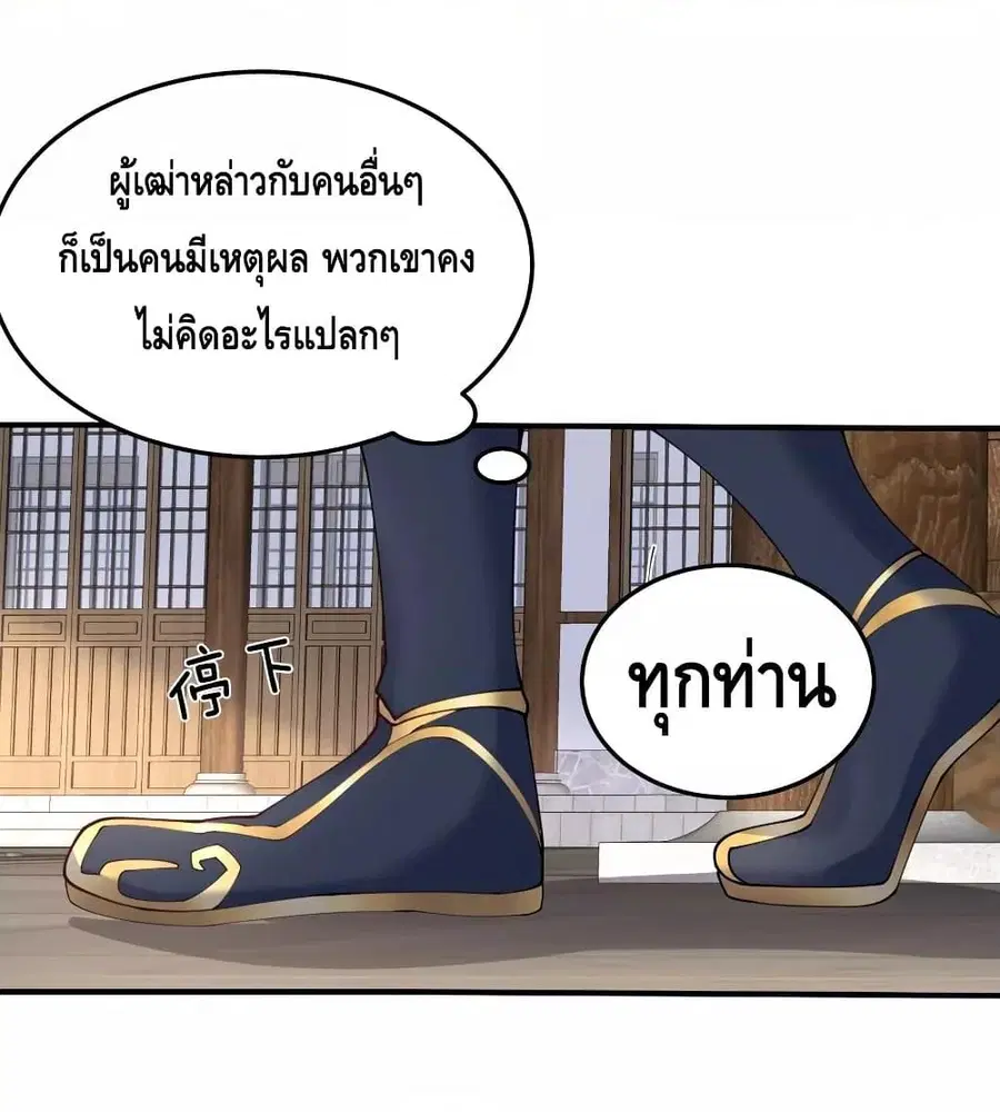 Am I Invincible ตอนที่ 87 หน้า 34