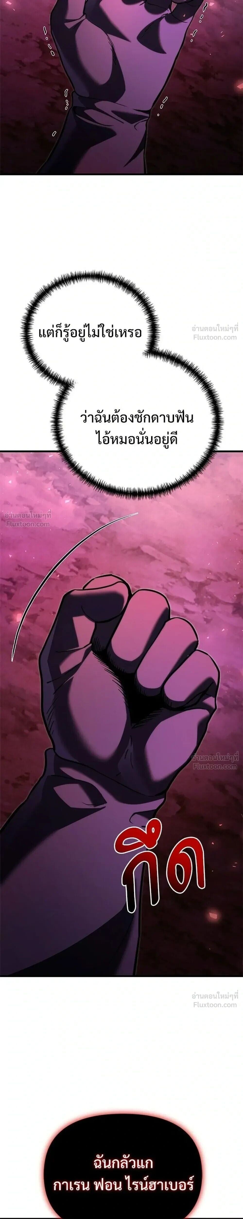 Terminally-Ill Genius Dark Knight อัศวินดำล่าท้าเวลา ตอนที่ 151 หน้า 39