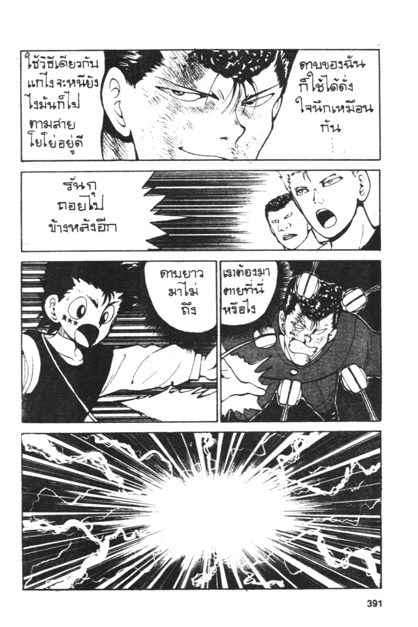 Yu Yu Hakusho ตอนที่ 53 หน้า 17
