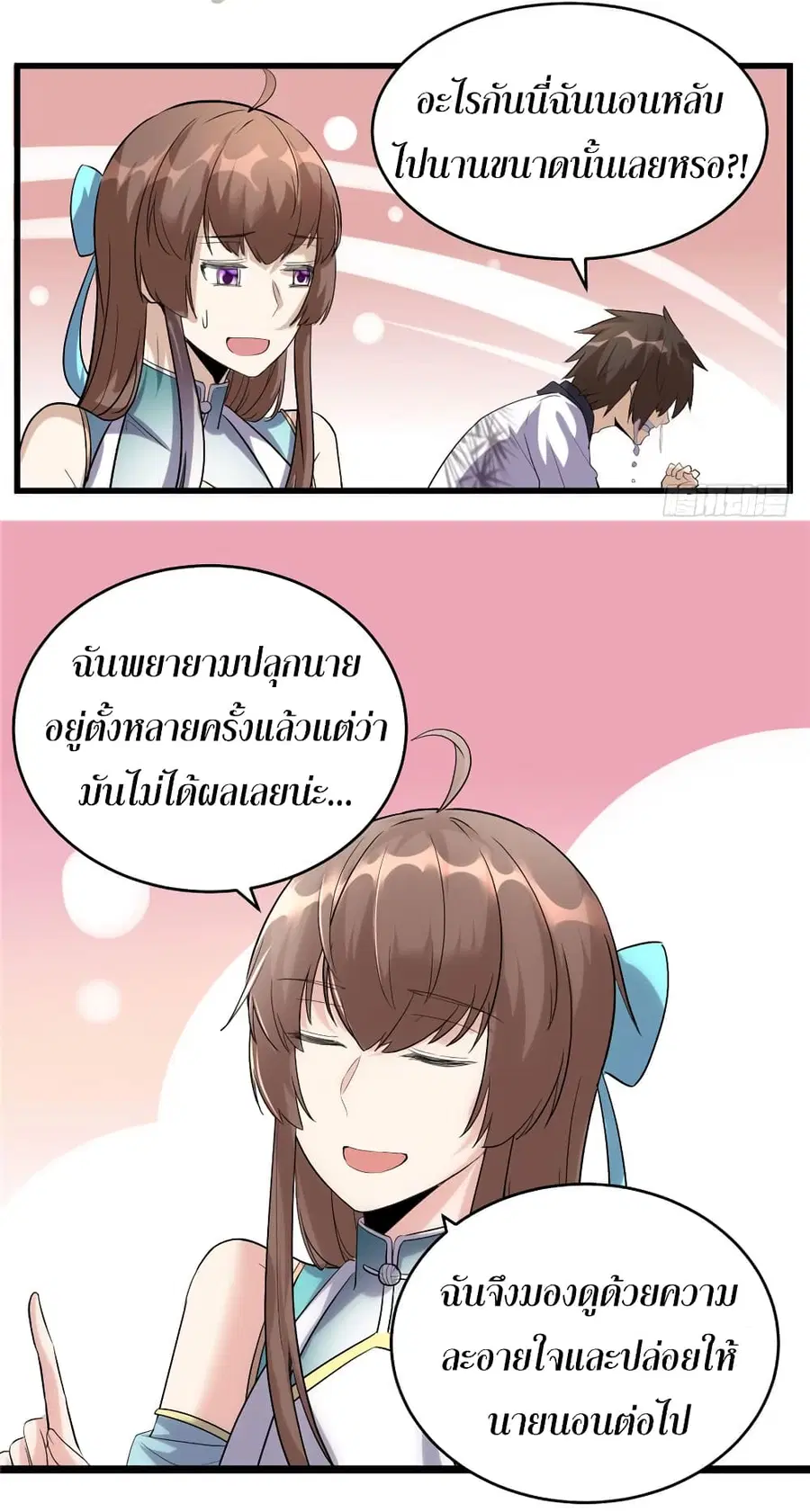 I might be A Fake Fairy ตอนที่ 9 หน้า 14