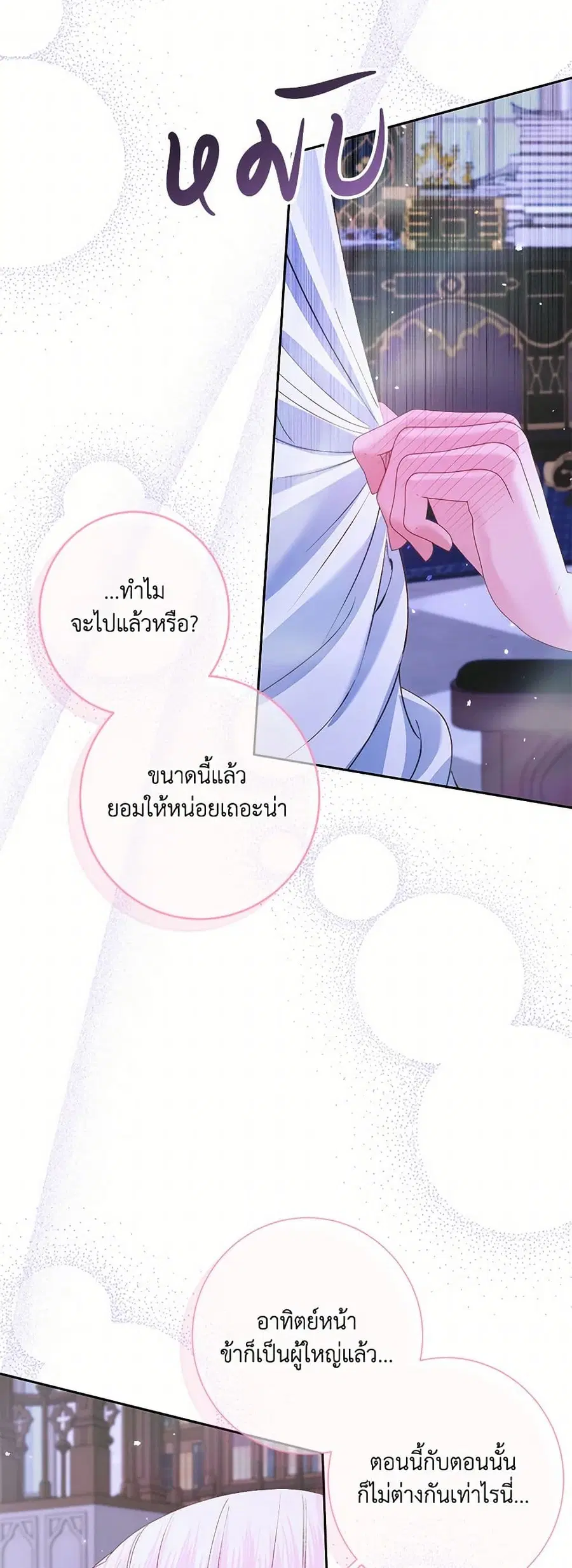 Becoming The Villain’s Family ตอนที่ 143 หน้า 10