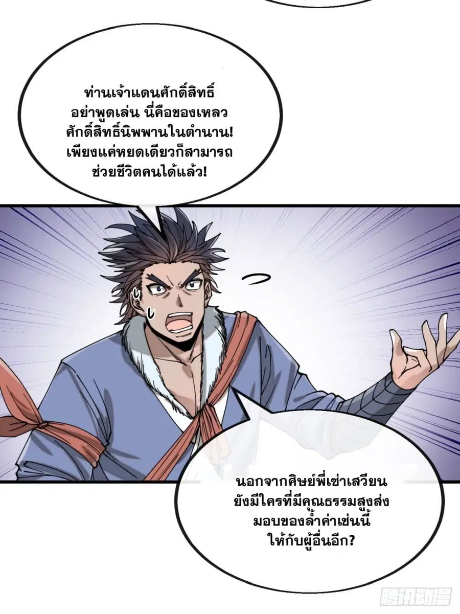 I’m Really Not the Son of Luck ตอนที่ 120 หน้า 32
