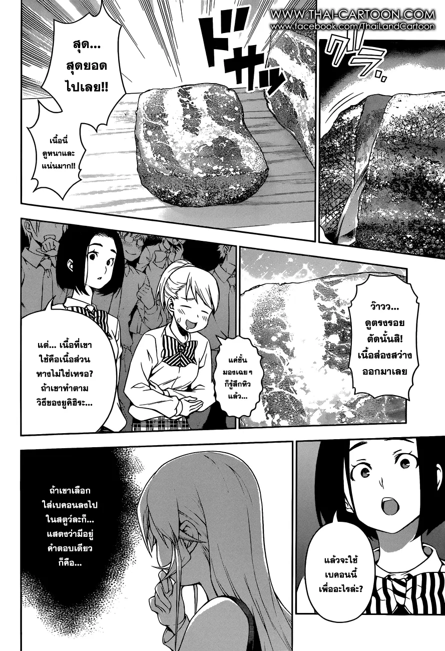 Shokugeki no Soma ตอนที่ 86 หน้า 4