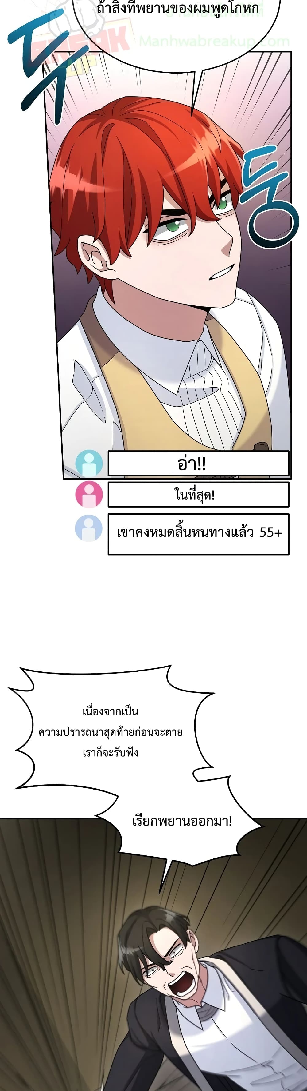 The Newbie Is Too Strong ตอนที่ 15 หน้า 37