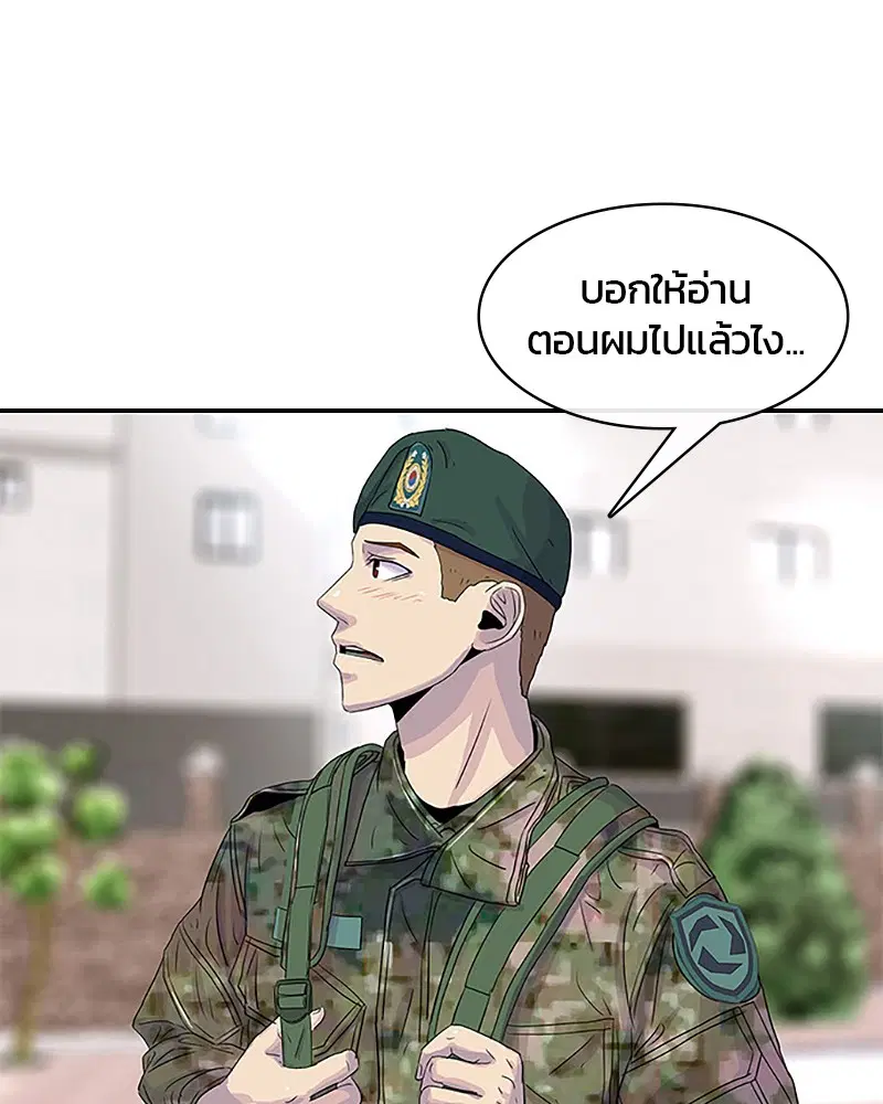 Kitchen Soldier ตอนที่ 31 หน้า 70