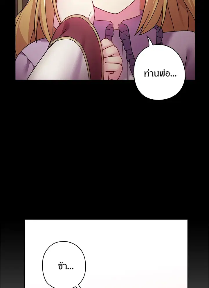 Satan’s Bride ตอนที่ 108 หน้า 41
