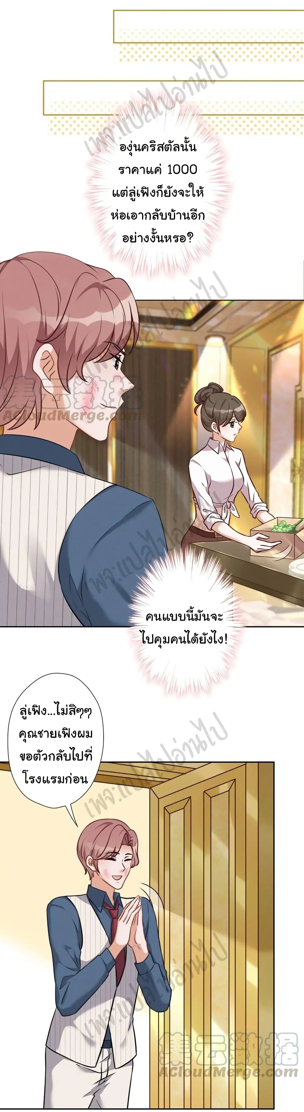Lu Feng is the Best Son-in-law ตอนที่ 103 หน้า 8