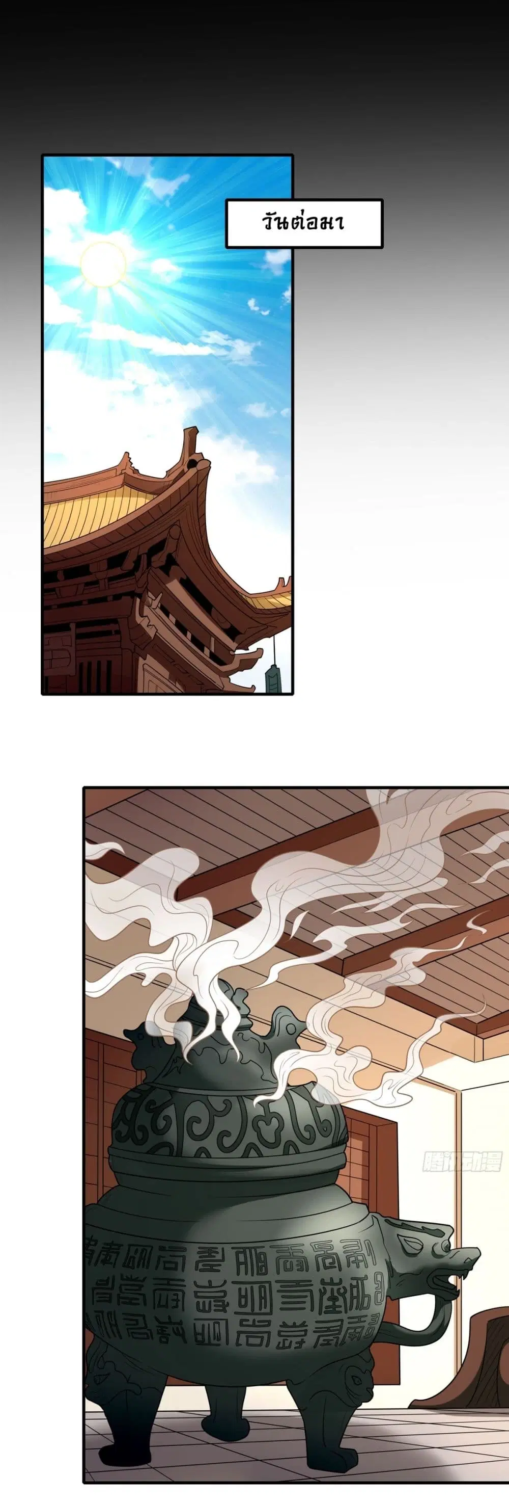 God of Martial Arts ตอนที่ 823 หน้า 15