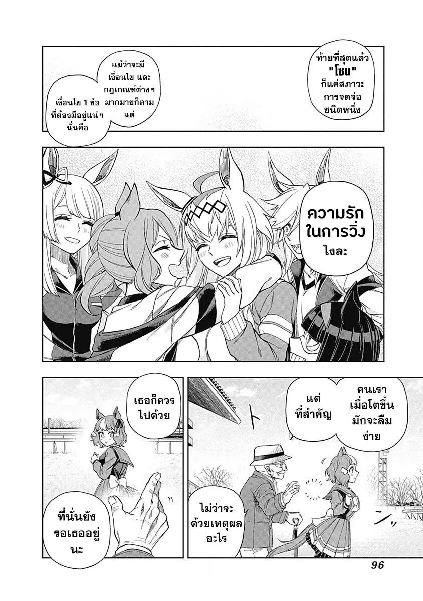 Uma Musume: Cinderella Gray ตอนที่ 62 หน้า 11