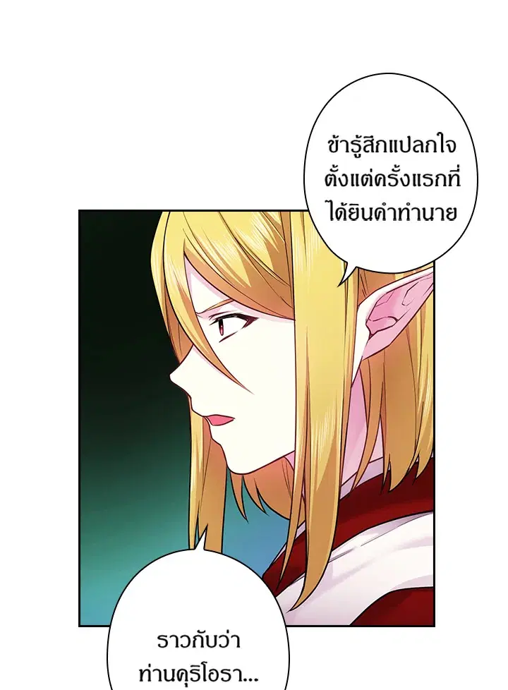Satan’s Bride ตอนที่ 70 หน้า 20