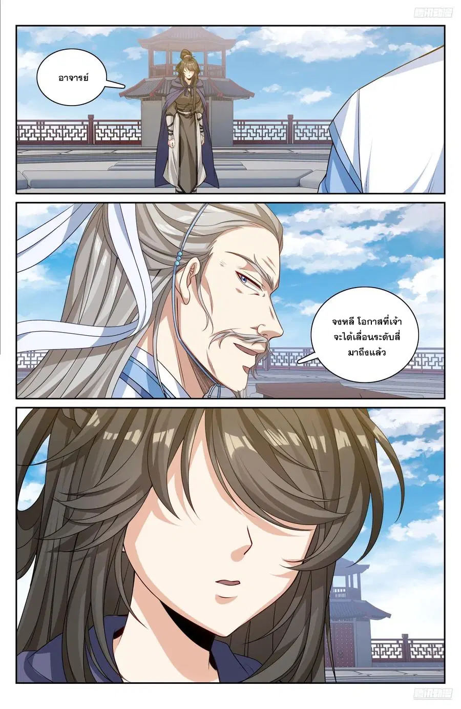 Nightwatcher ตอนที่ 331 หน้า 9