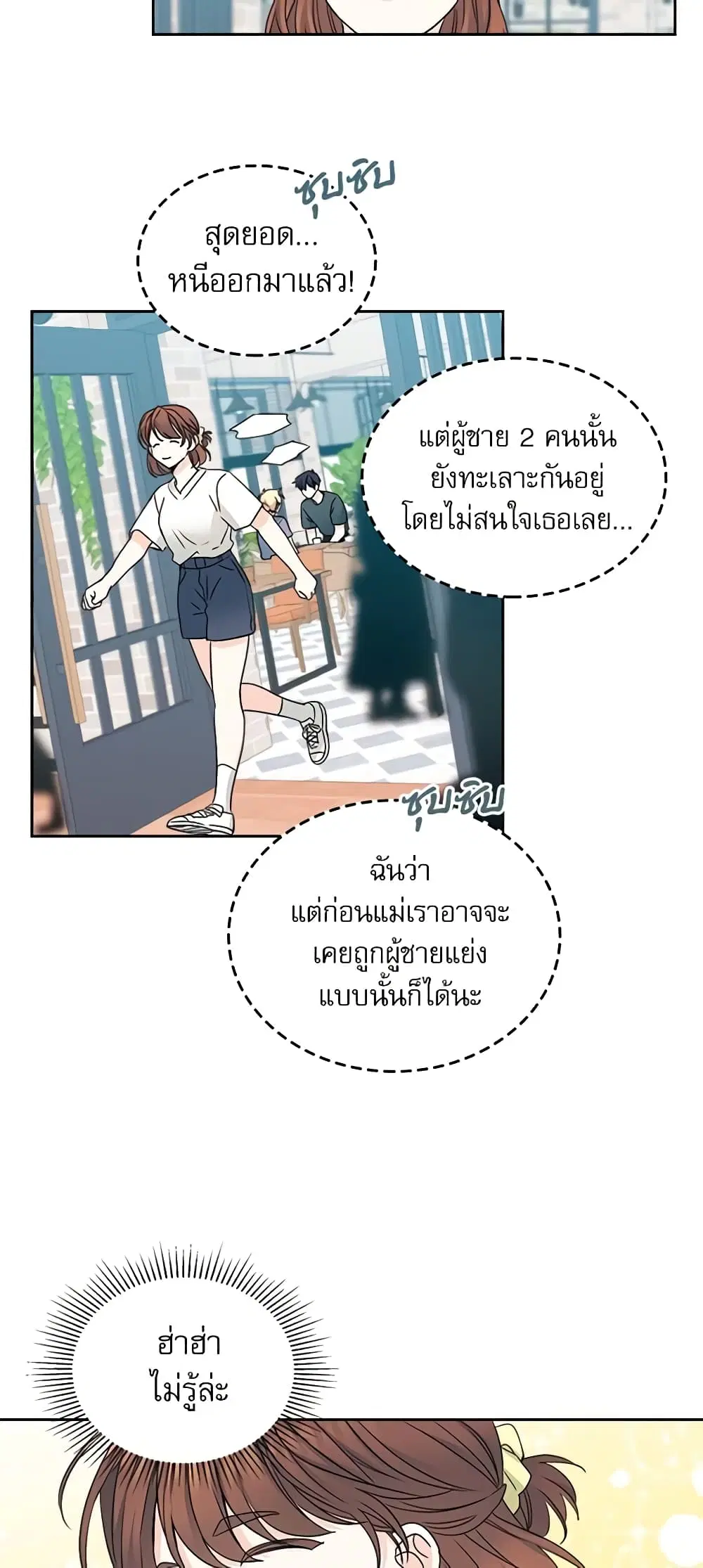 My Life as an Internet Novel ตอนที่ 106 หน้า 15