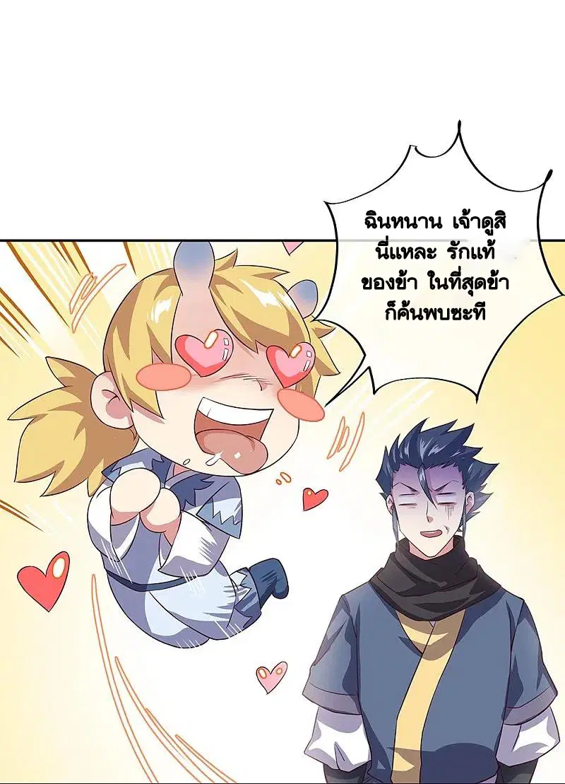 Peerless Battle Spirit ตอนที่ 328 หน้า 39