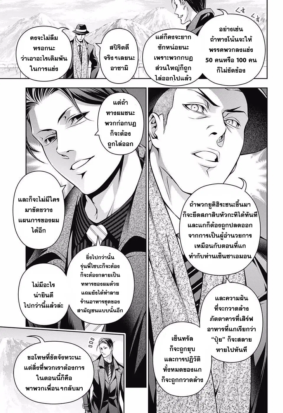 Shokugeki no Soma ตอนที่ 204 หน้า 7