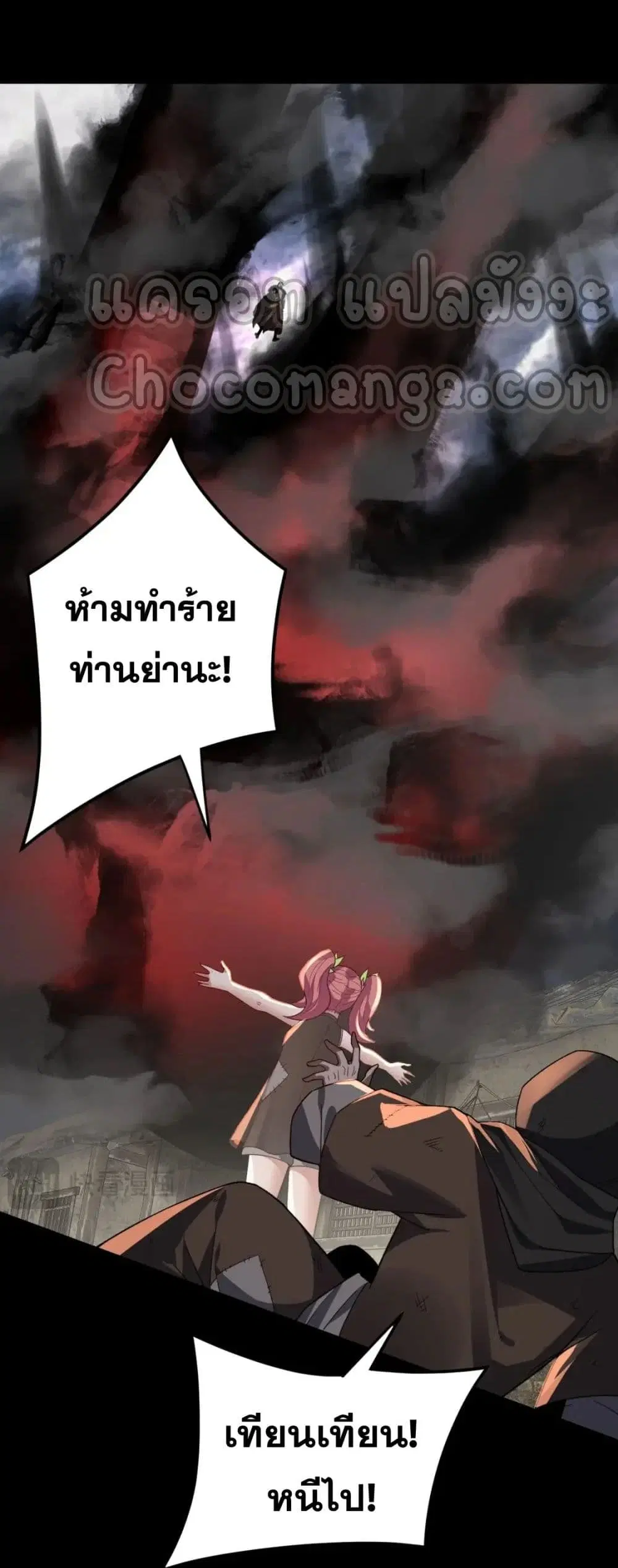 Villain is here ตอนที่ 104 หน้า 15