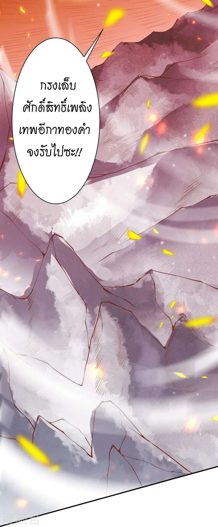 Against the Gods ตอนที่ 505 หน้า 17