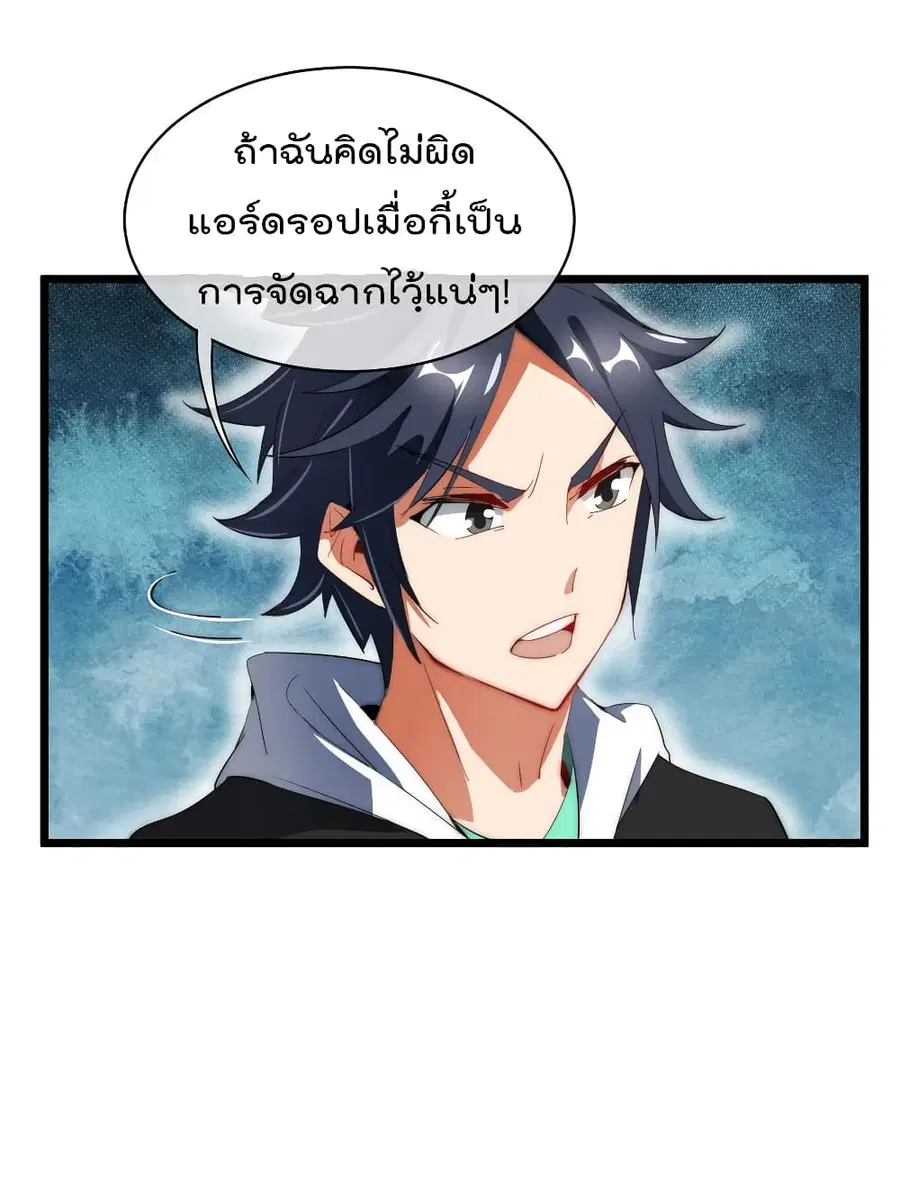 I am The Richest in The World ตอนที่ 78 หน้า 33