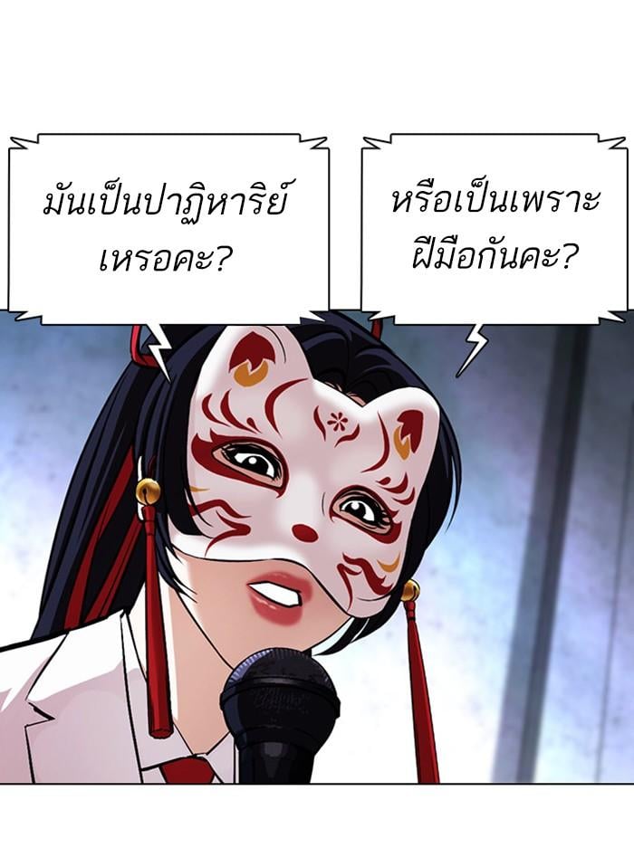 Lookism ตอนที่ 378 หน้า 79