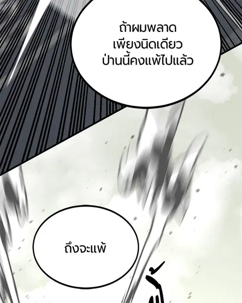 HERO KILLER ตอนที่ 64 หน้า 16