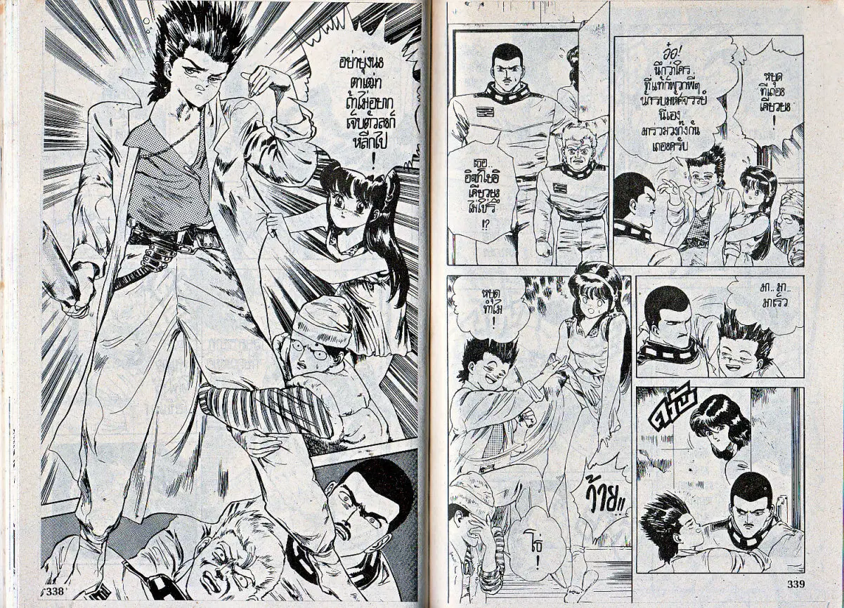 Makai Toshi Hunter ตอนที่ 41 หน้า 5