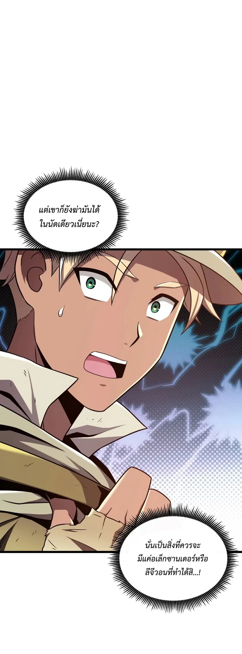 Arcane Sniper ตอนที่ 121 หน้า 13