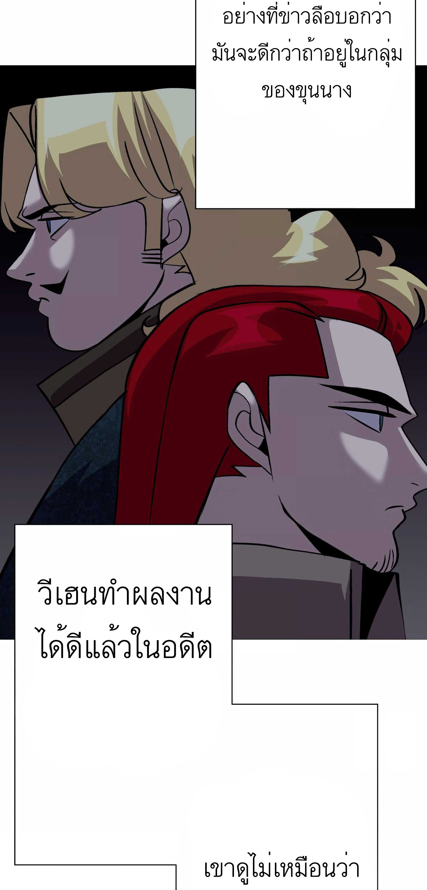The Story of a Low-Rank จากเบี้ยสู่ราชัน ตอนที่ 52 หน้า 43