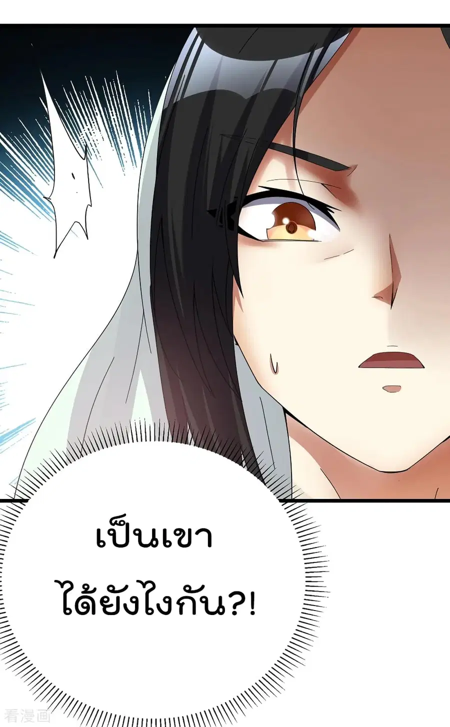 Immortal King of City ตอนที่ 95 หน้า 22