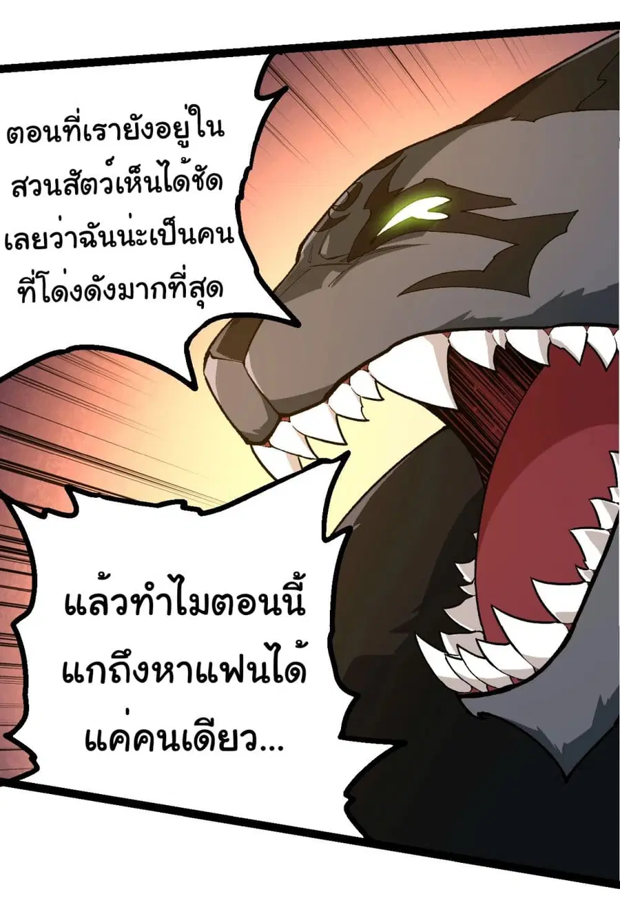 Evolution Begins With A Big Tree ตอนที่ 191 หน้า 25