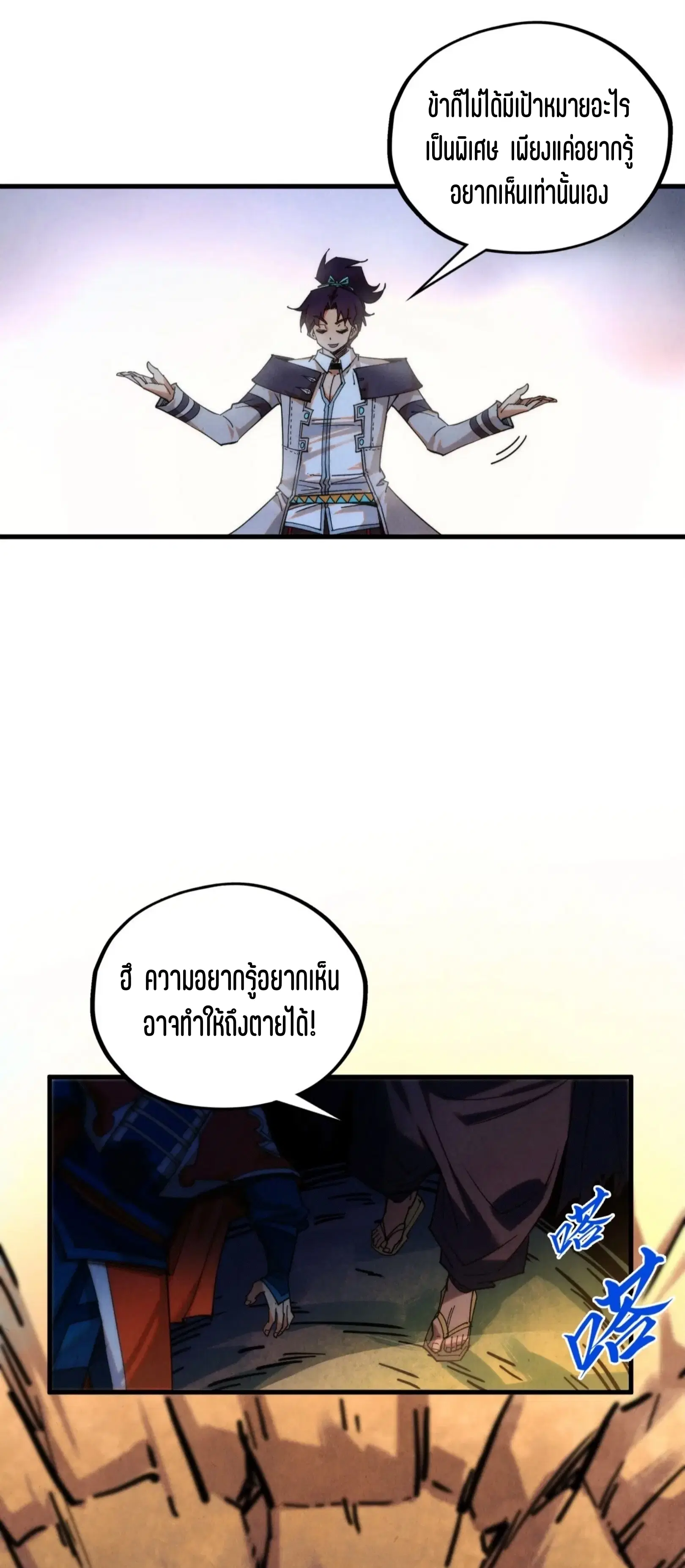 The Eternal Supreme ตอนที่ 398 หน้า 59