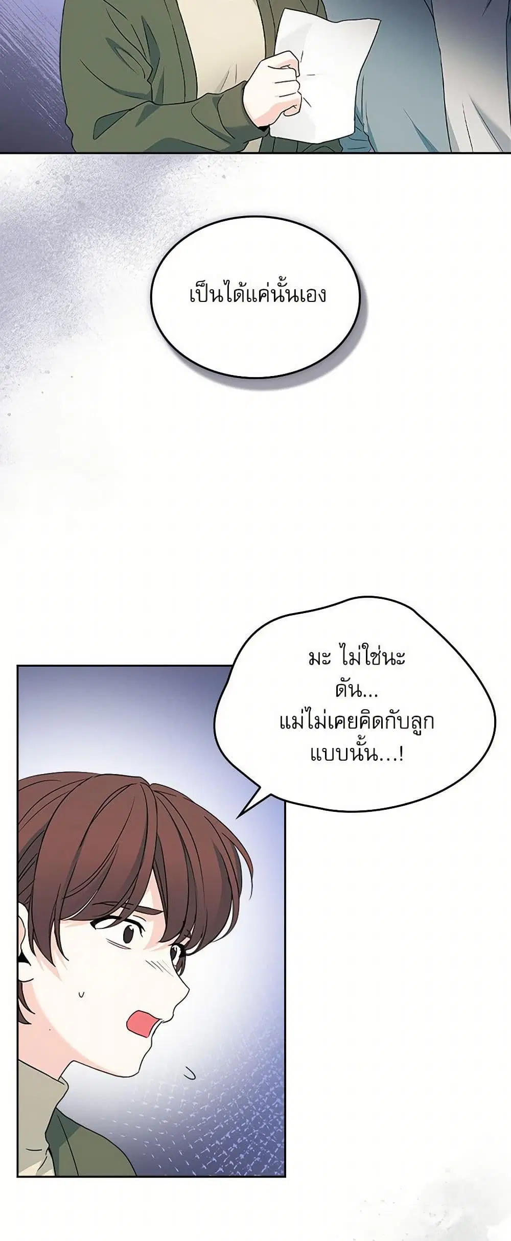 My Life as an Internet Novel ตอนที่ 253 หน้า 23