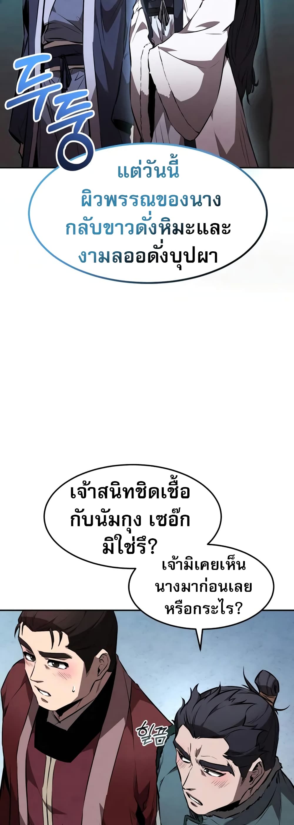 Reincarnated Escort Warrior ตอนที่ 53 หน้า 10