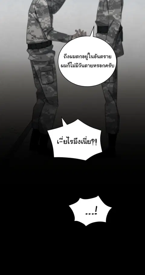 The Descent of the Demonic Master ตอนที่ 38 หน้า 54