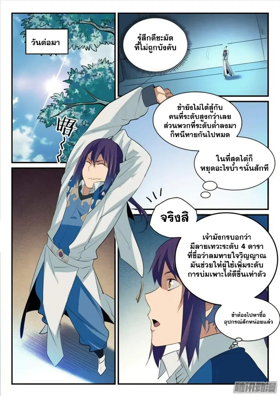 Bailian Chengshen ตอนที่ 129 หน้า 13