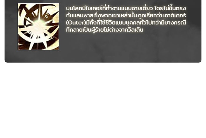 Villain to Kill ตอนที่ 17 หน้า 100
