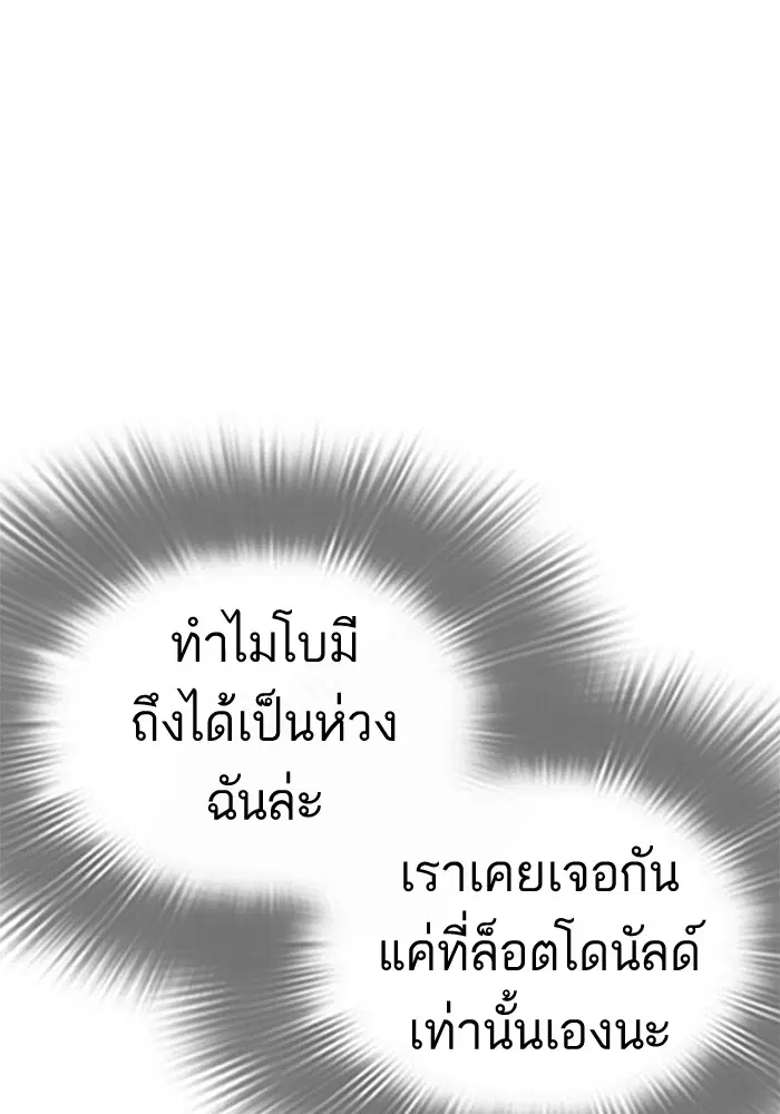 How to Fight ตอนที่ 29 หน้า 100