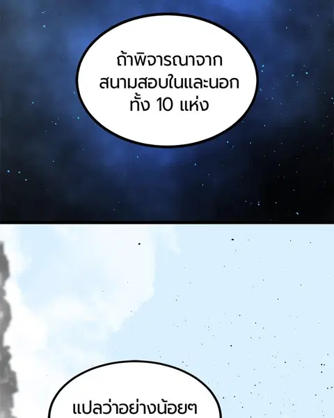 HERO KILLER ตอนที่ 64 หน้า 83